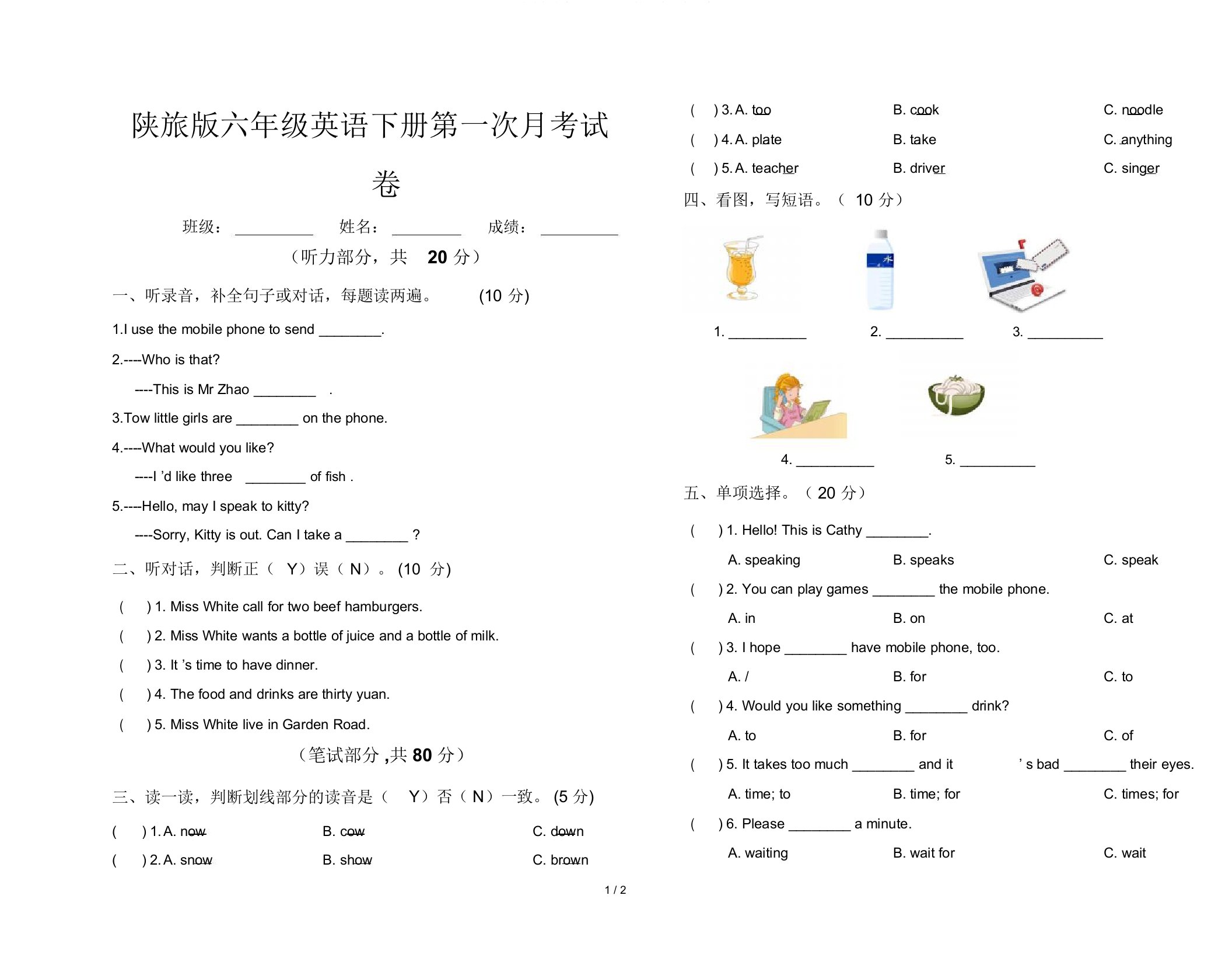 陕旅版六年级英语下册第一次月考试卷