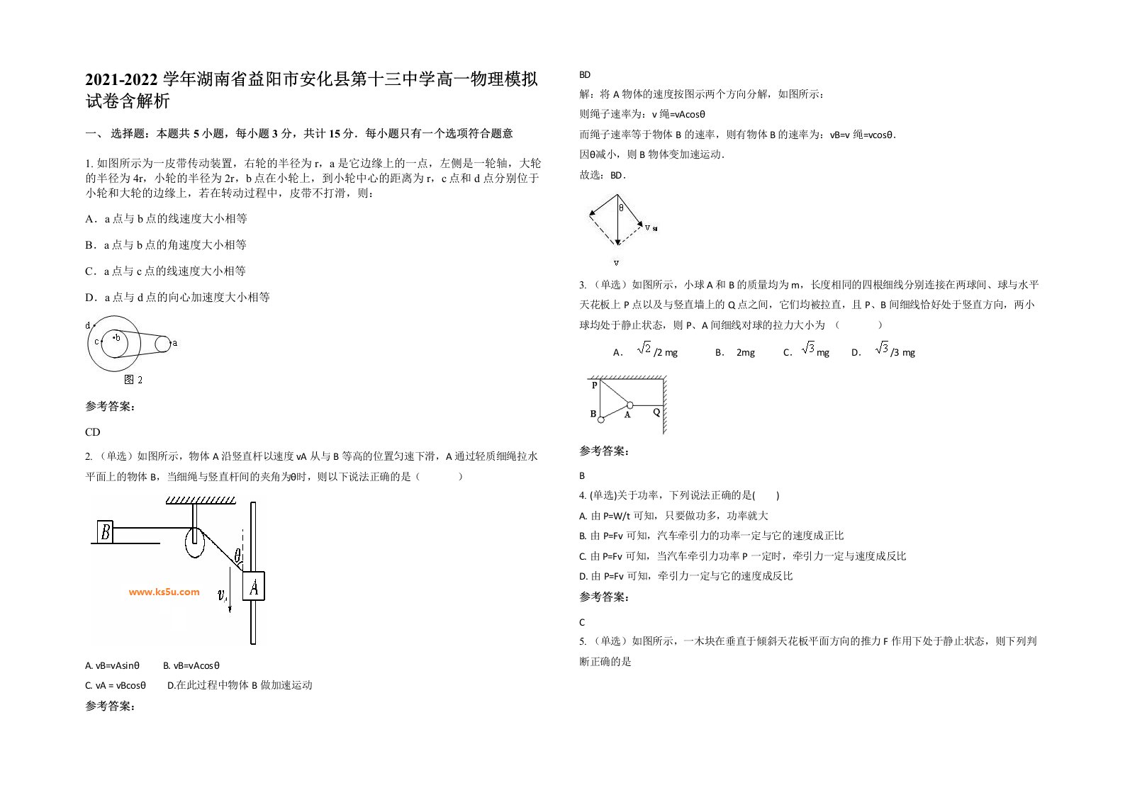 2021-2022学年湖南省益阳市安化县第十三中学高一物理模拟试卷含解析