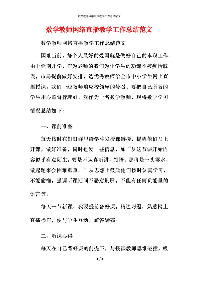 数学教师网络直播教学工作总结范文