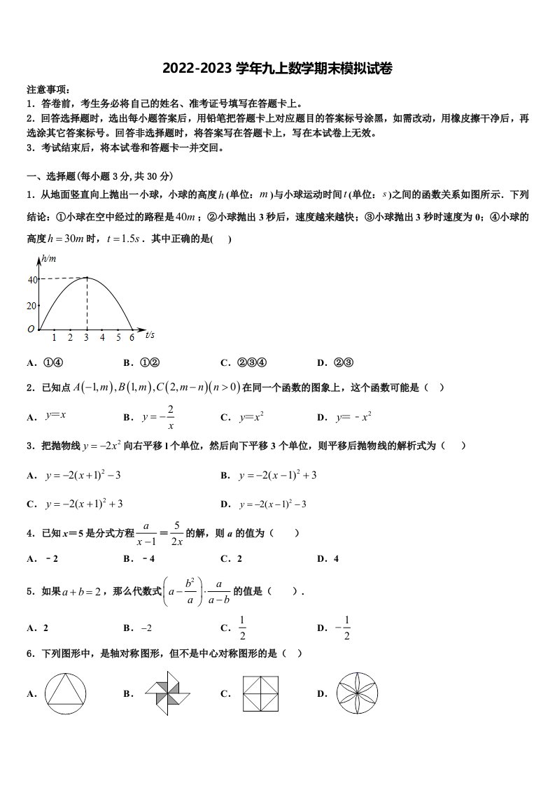 江苏省苏州市梁丰初级中学2022年九年级数学第一学期期末检测模拟试题含解析