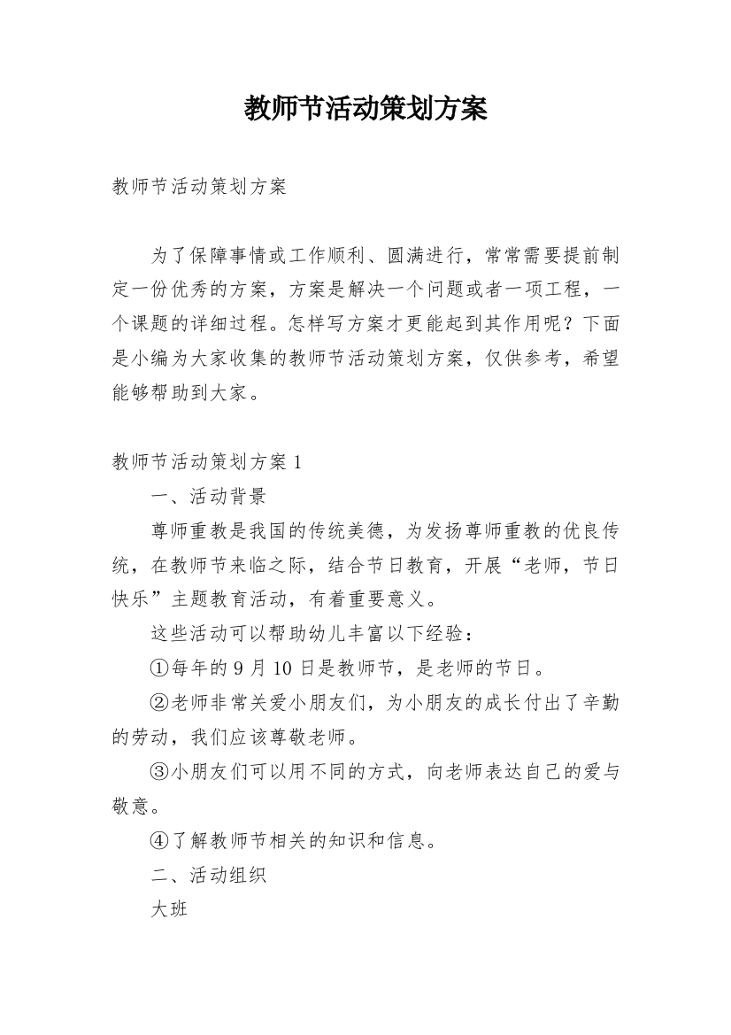 教师节活动策划方案_37