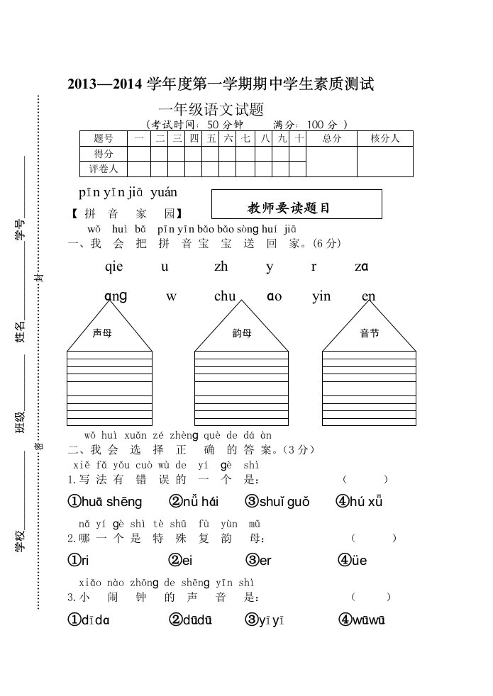 一年级语文上期中试卷