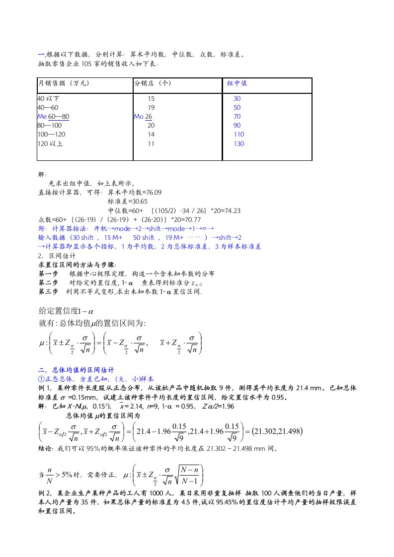 统计学大题(1-3)