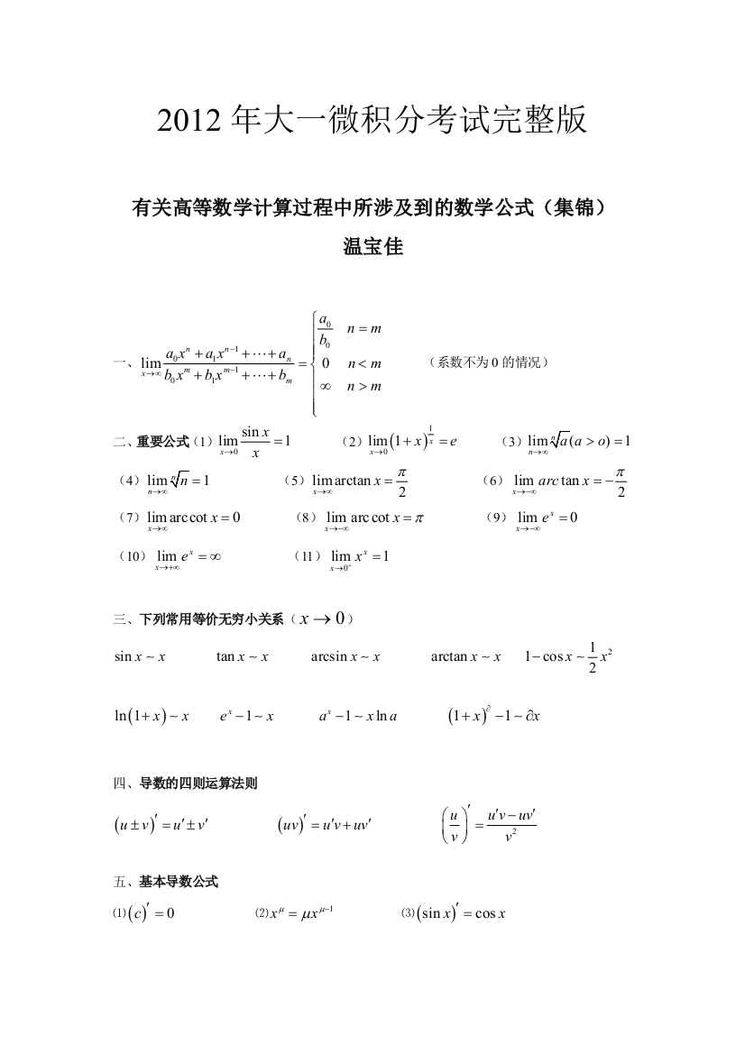 微积分公式温宝佳