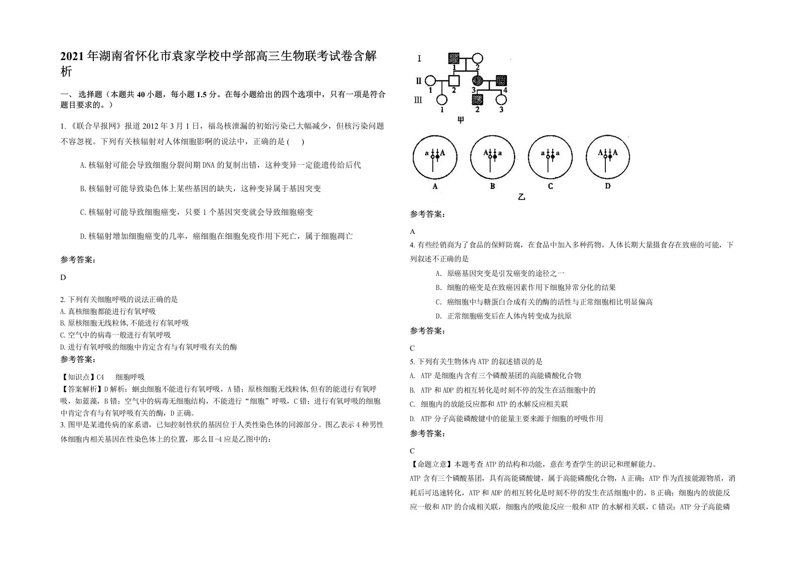 2021年湖南省怀化市袁家学校中学部高三生物联考试卷含解析