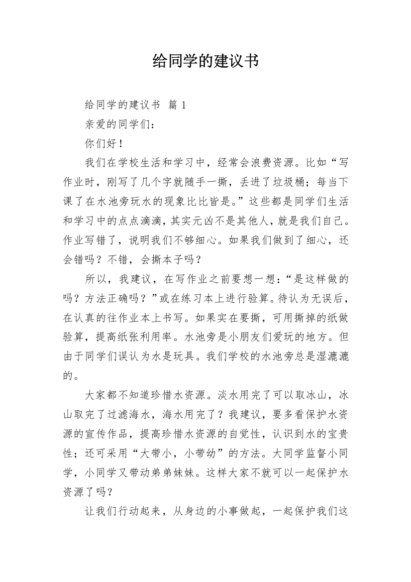 给同学的建议书_12