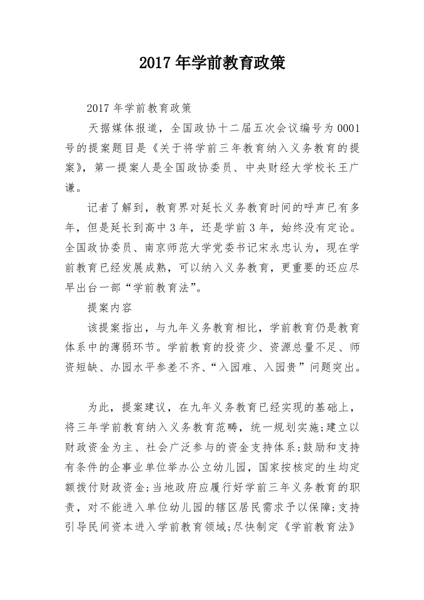 2017年学前教育政策