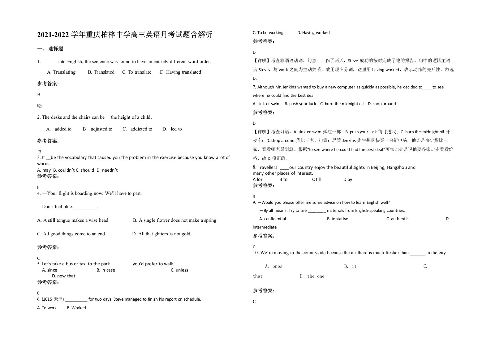 2021-2022学年重庆柏梓中学高三英语月考试题含解析