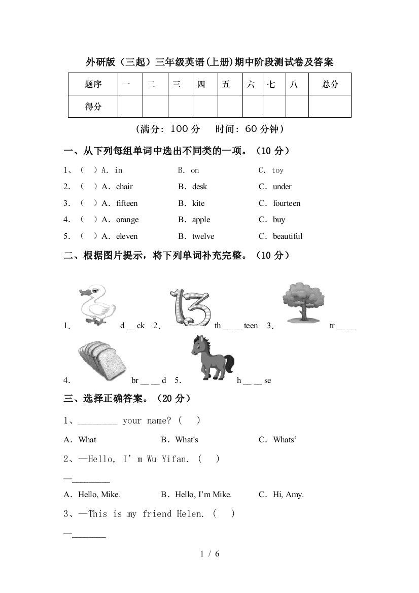 外研版(三起)三年级英语(上册)期中阶段测试卷及答案