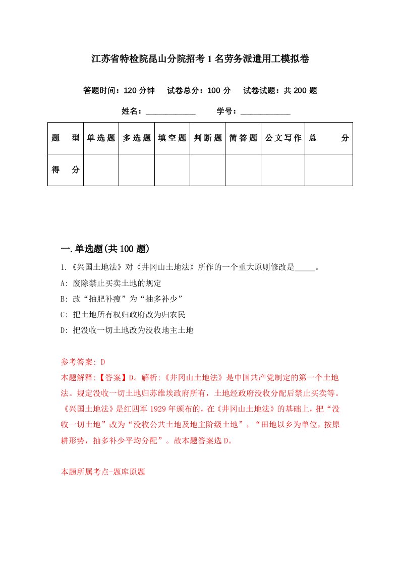 江苏省特检院昆山分院招考1名劳务派遣用工模拟卷第12期