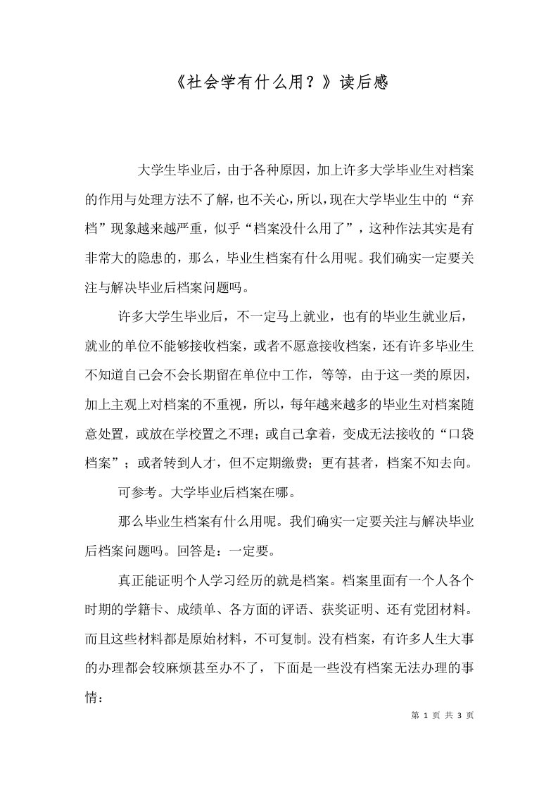 社会学有什么用读后感二