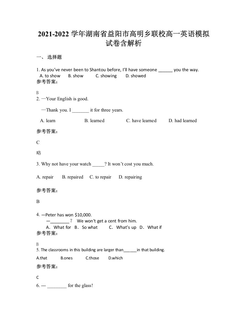 2021-2022学年湖南省益阳市高明乡联校高一英语模拟试卷含解析