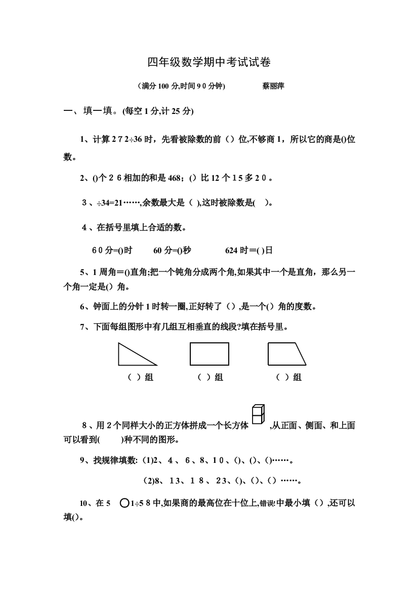 小学四年级数学期中考试试卷教案