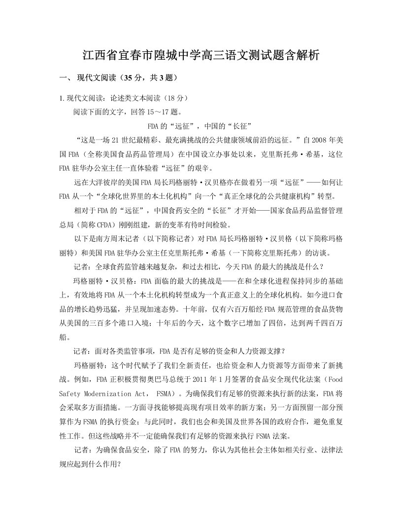 江西省宜春市隍城中学高三语文测试题含解析