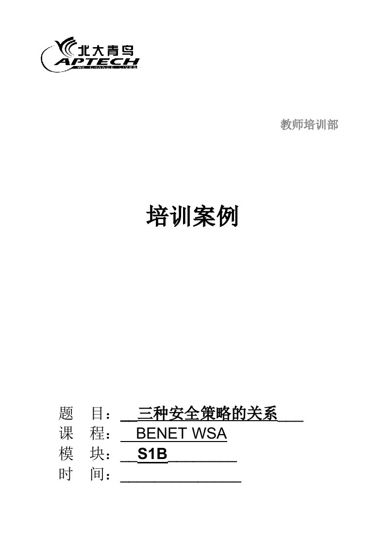 企业培训-BenetS2AATEN培训案例