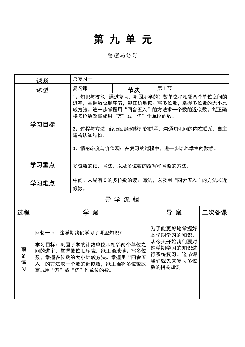 苏教版四年级下册整理与复习导学案