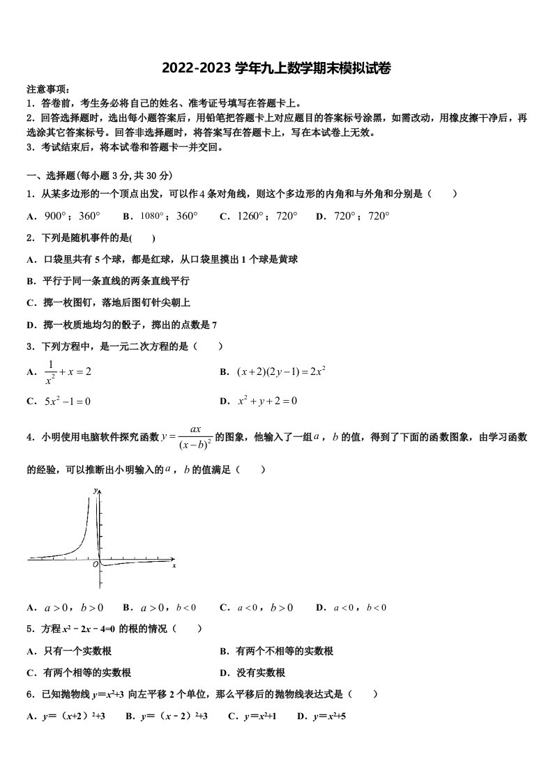 2022年湖北省天门市六校九年级数学第一学期期末经典模拟试题含解析