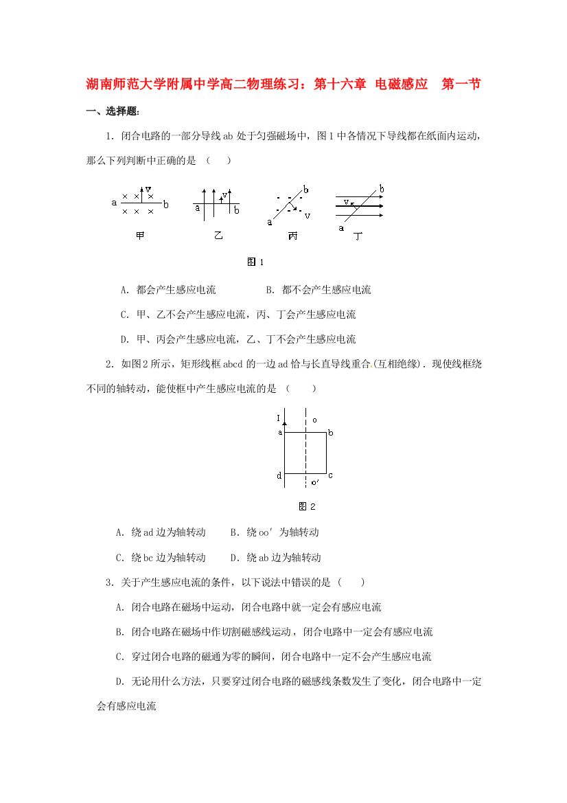 湖南师范大学附属中学高二物理