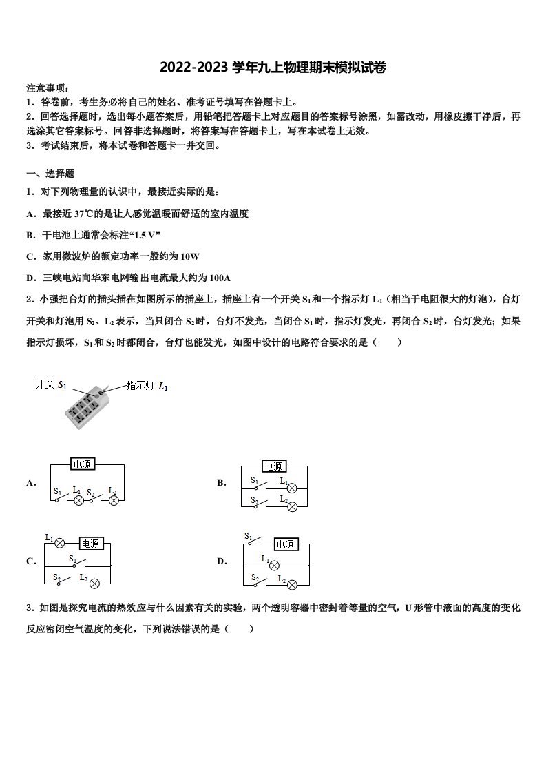 江西省萍乡市2022-2023学年九年级物理第一学期期末监测模拟试题含解析