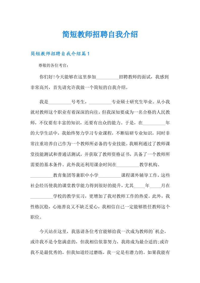 简短教师招聘自我介绍