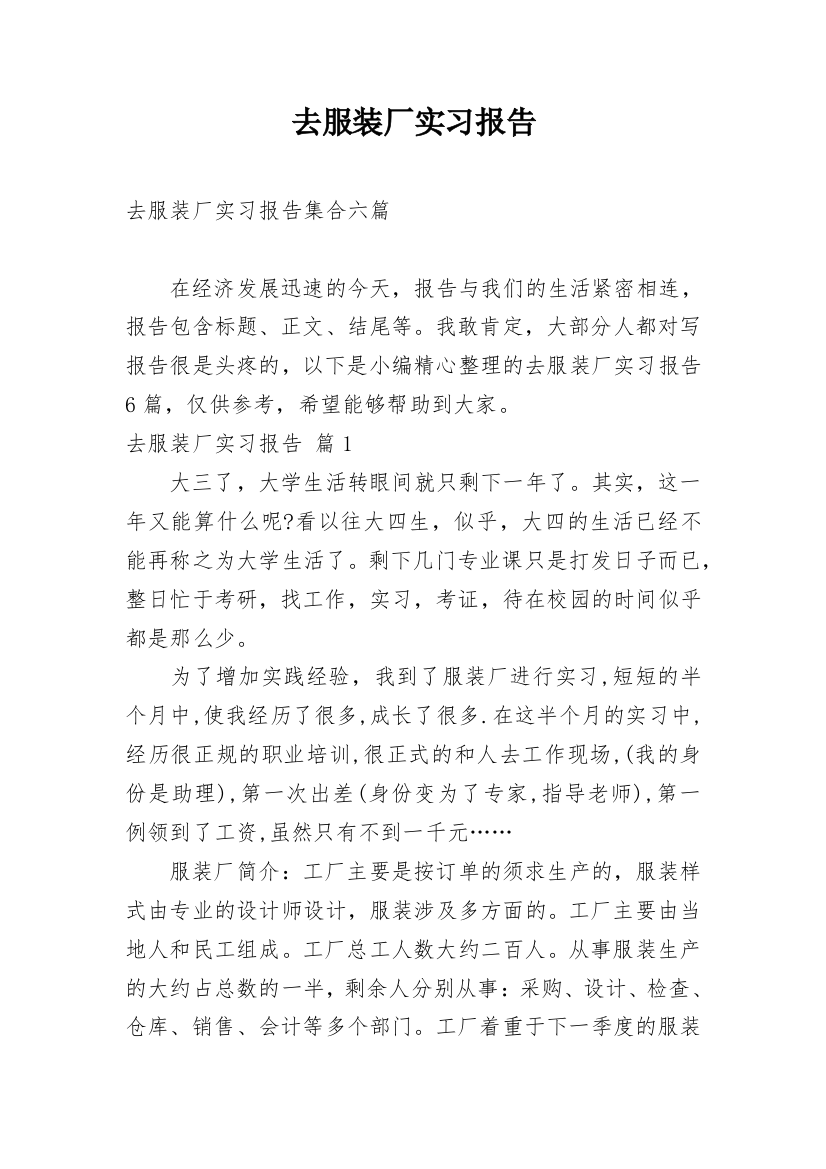 去服装厂实习报告_16