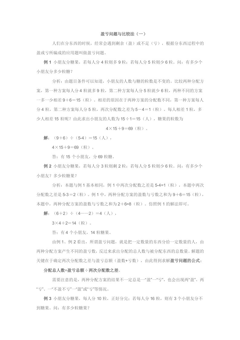 小学四年级奥数教程—盈亏问题和比较法(1)