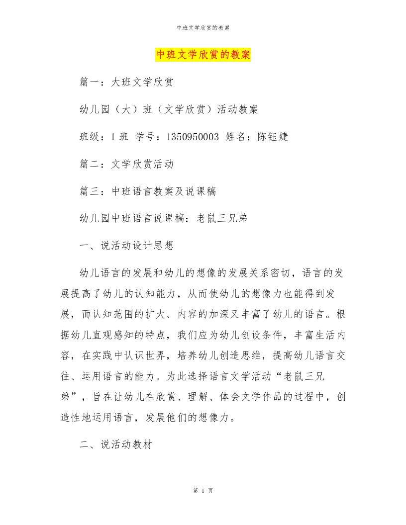 中班文学欣赏的教案