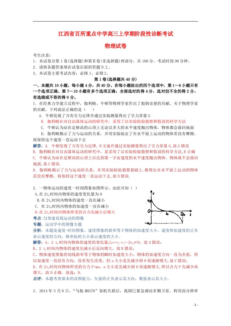 江西省百所重点中学高三物理上学期阶段性诊断考试试题