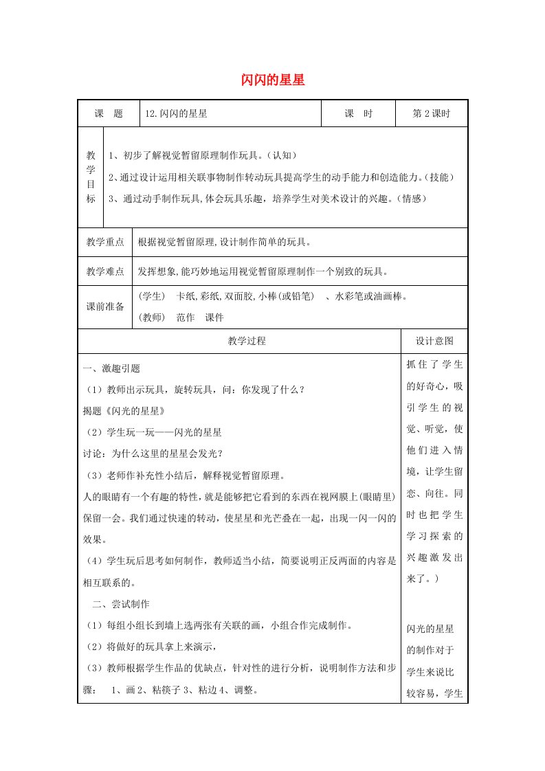 2019春二年级美术下册