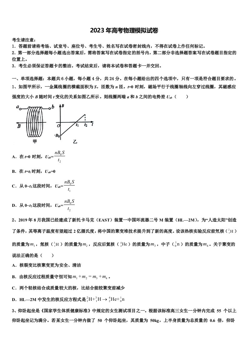 江苏省海安市2023年高三下第一次测试物理试题含解析