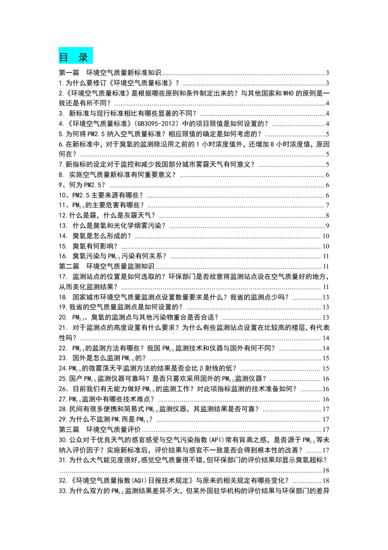 环境空气质量新标准宣传材料