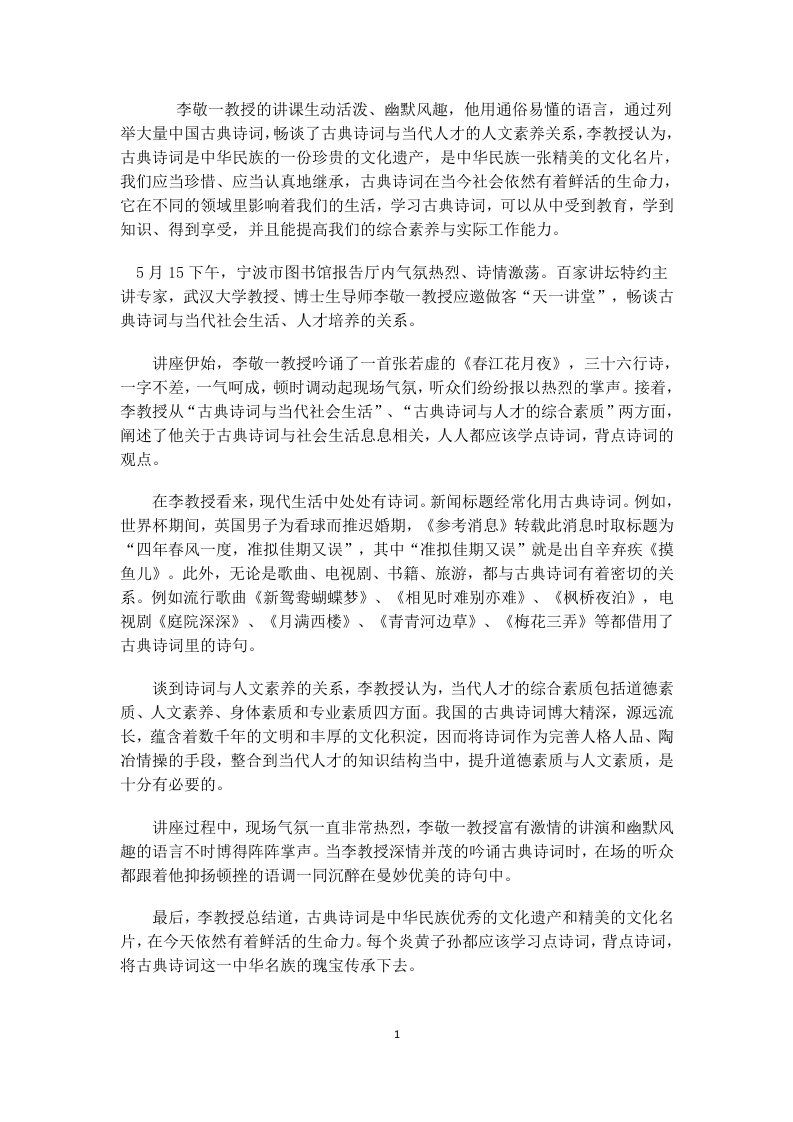 古典诗词与当代社会生活