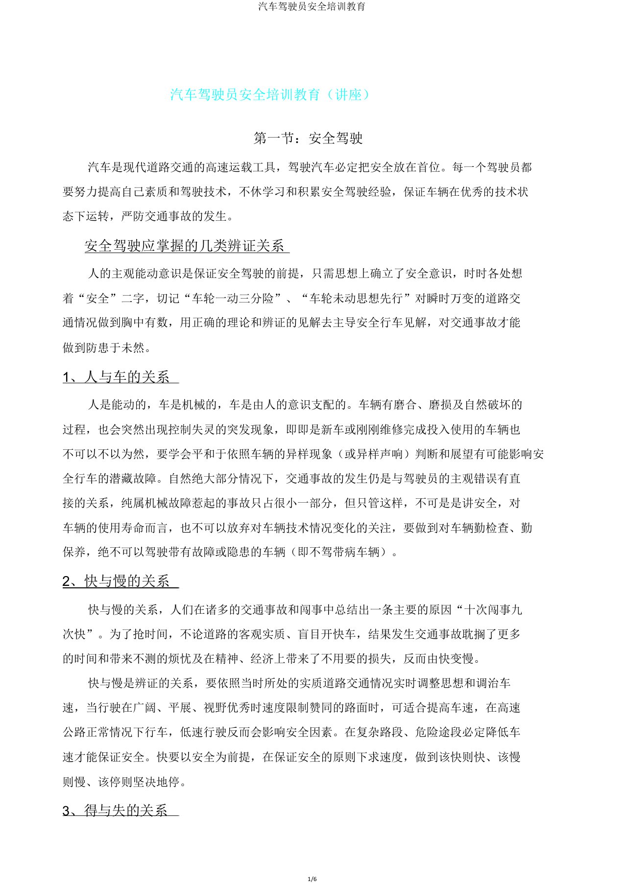 汽车驾驶员安全培训教育