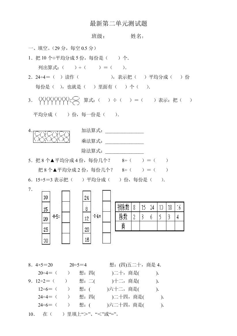 人教版二下数学2单元表内除法一测试题2-2