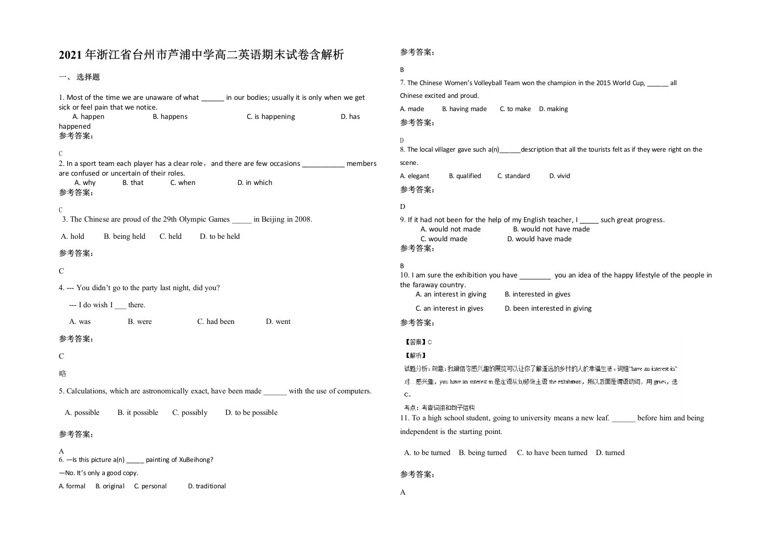 2021年浙江省台州市芦浦中学高二英语期末试卷含解析