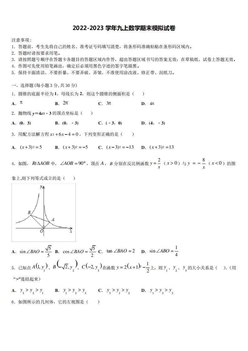 精品蕲春县2022年数学九年级第一学期期末学业水平测试试题含解析