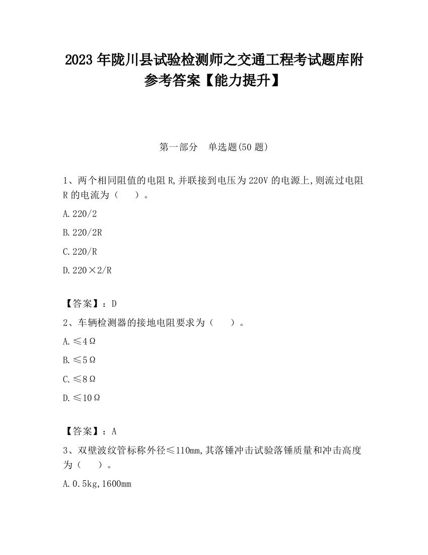 2023年陇川县试验检测师之交通工程考试题库附参考答案【能力提升】