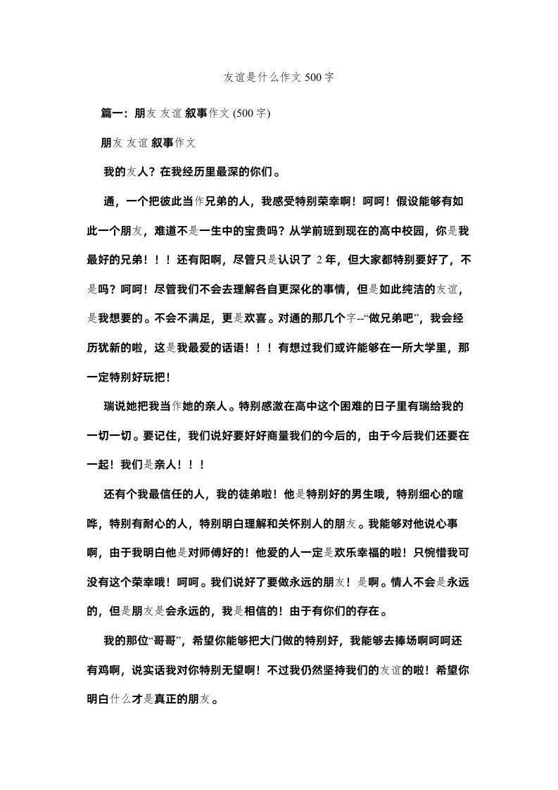 2022友谊是ۥ什么作文500字精选