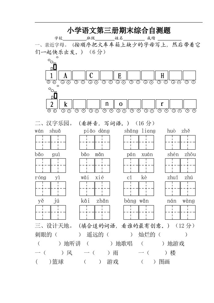 苏教版语文二年级上册期末综合复习卷