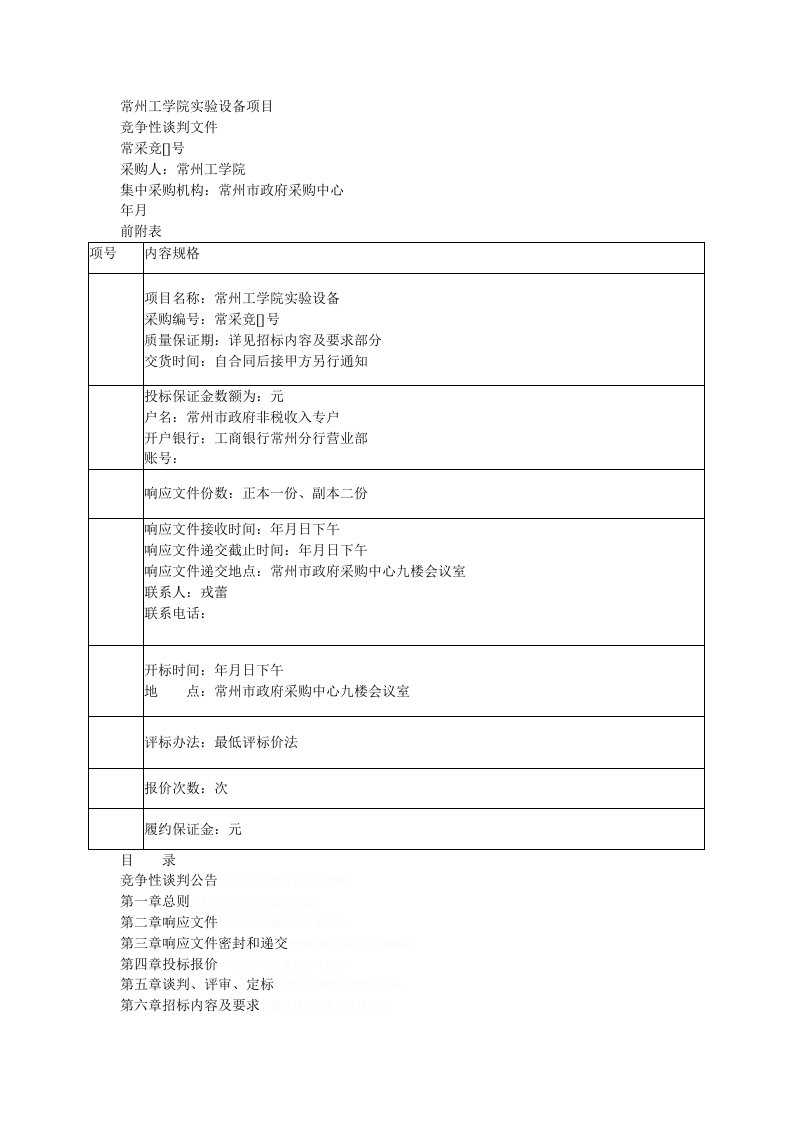 常州工学院实验设备项目