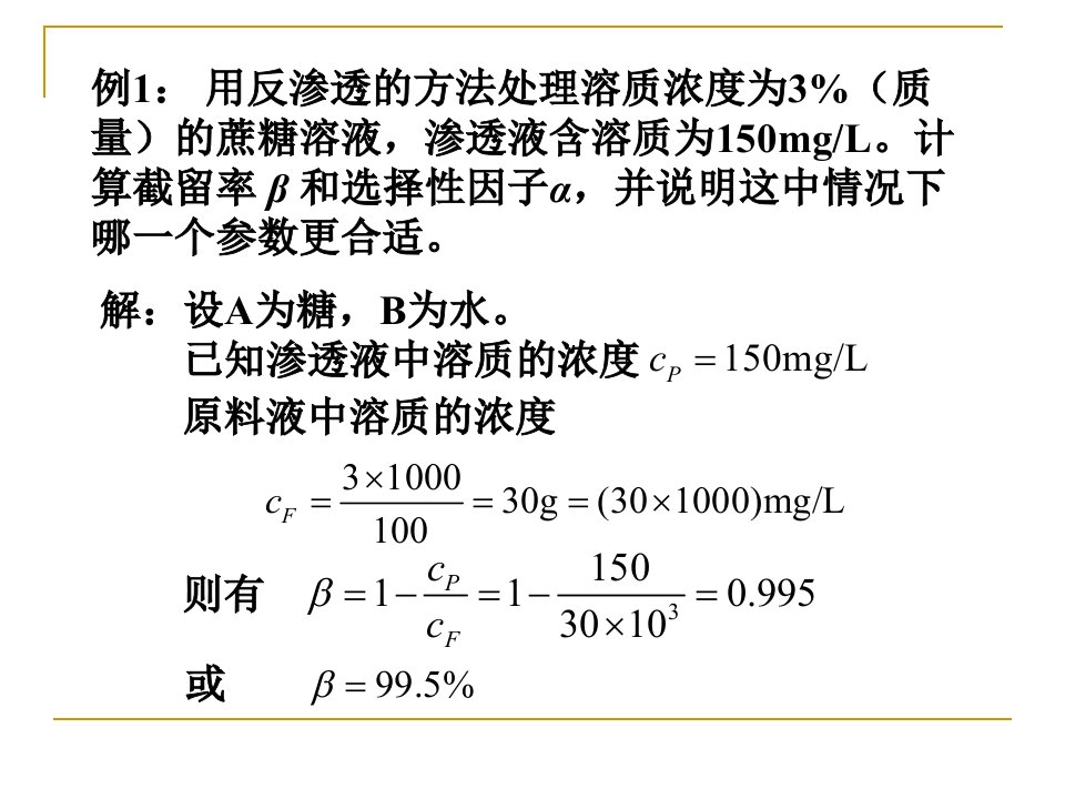 膜技术干燥课堂练习优质课件