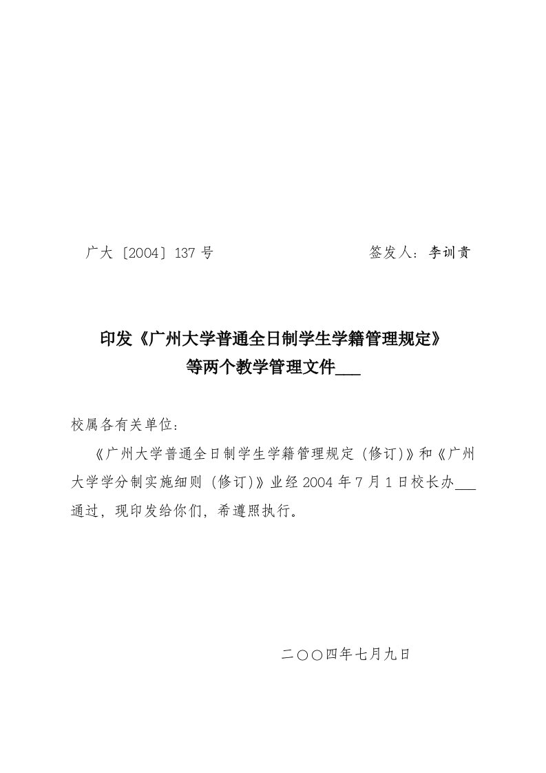 广州大学学籍管理规定