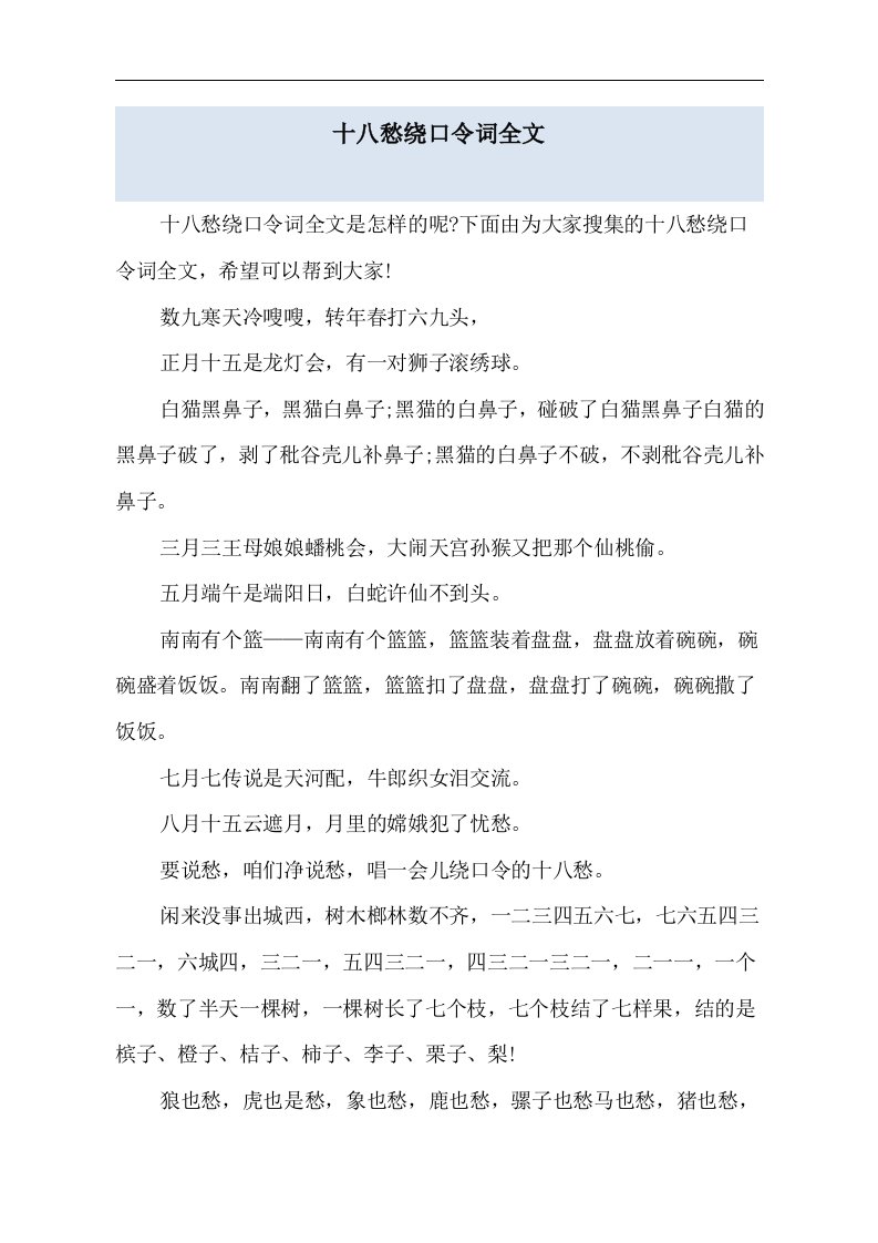 十八愁绕口令词全文