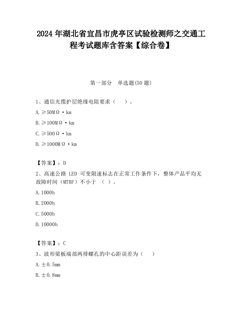 2024年湖北省宜昌市虎亭区试验检测师之交通工程考试题库含答案【综合卷】