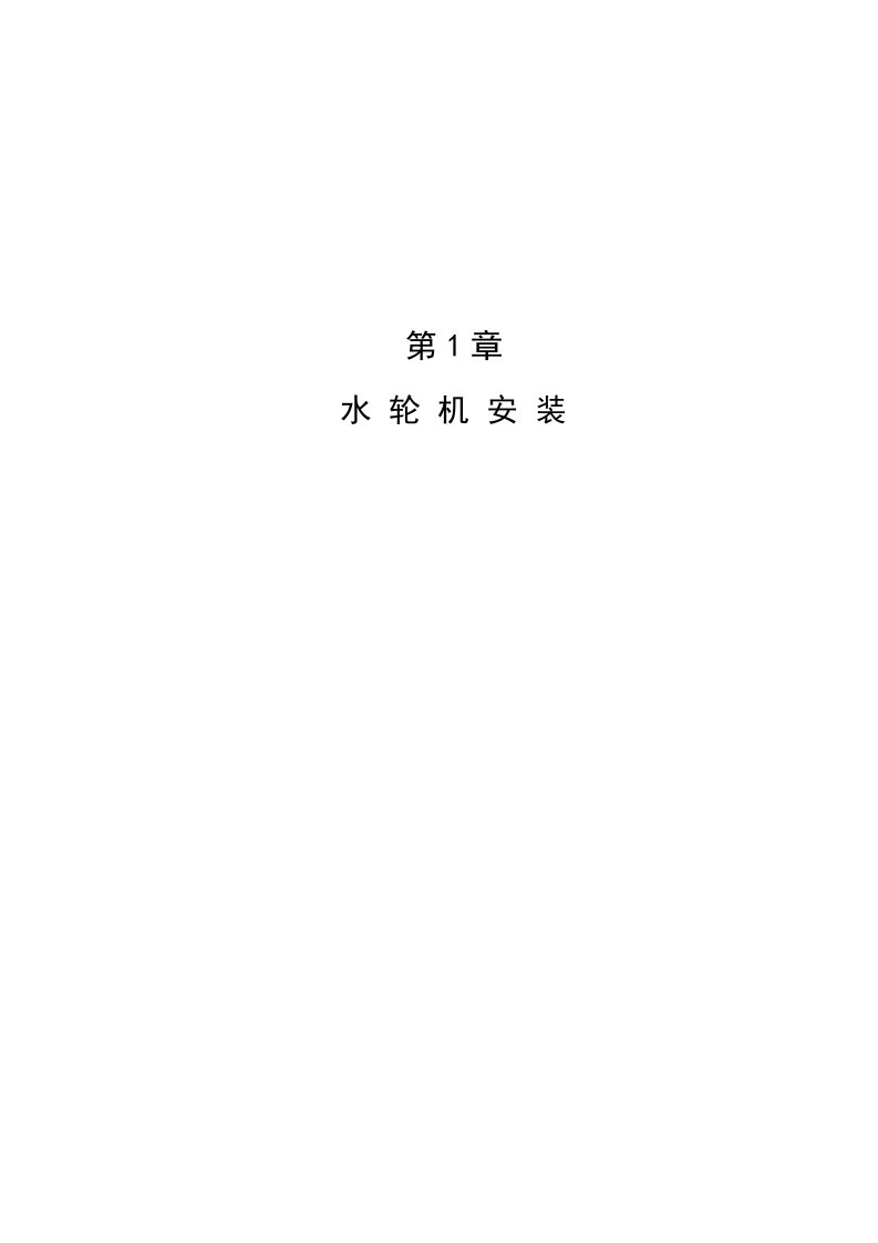 建筑资料-第1章