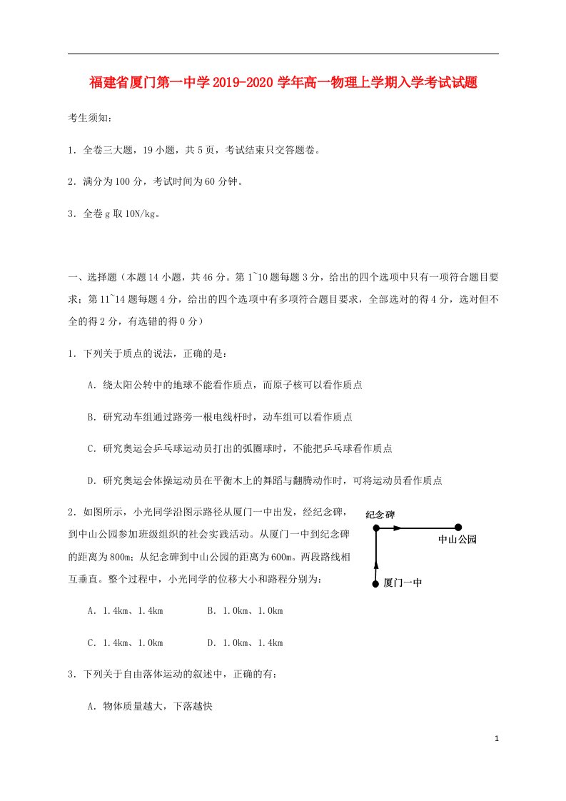 福建省厦门第一中学2019_2020学年高一物理上学期入学考试试题