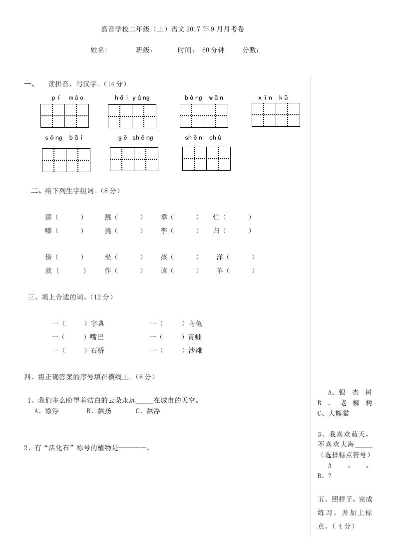 二年级上语文一二单元测试卷