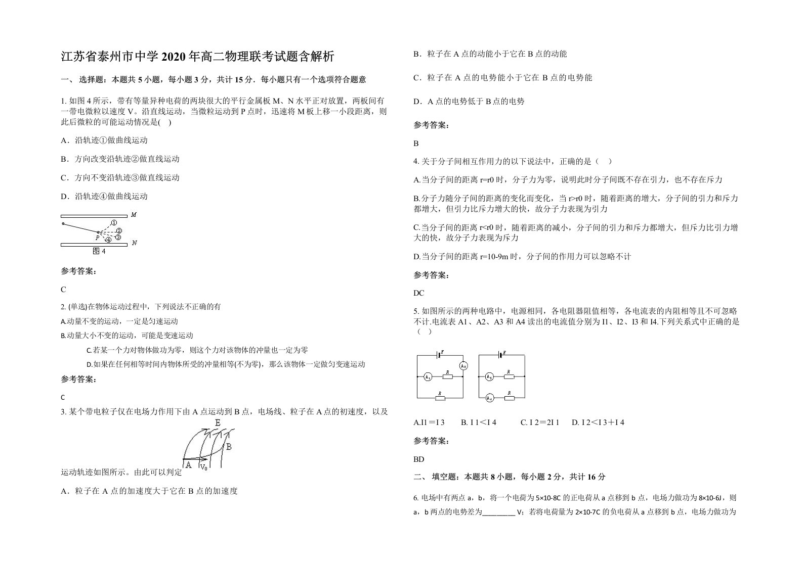 江苏省泰州市中学2020年高二物理联考试题含解析