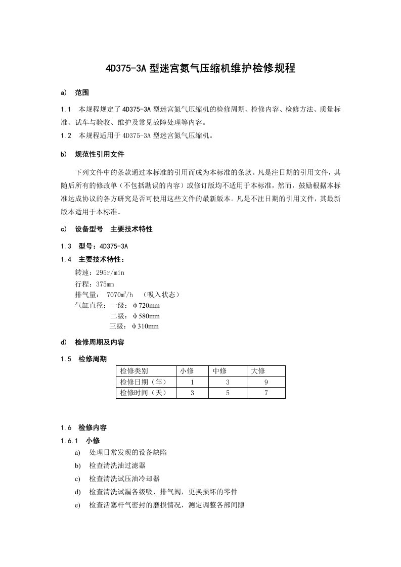 4D3753A型迷宫氮气压缩机维护检修规程