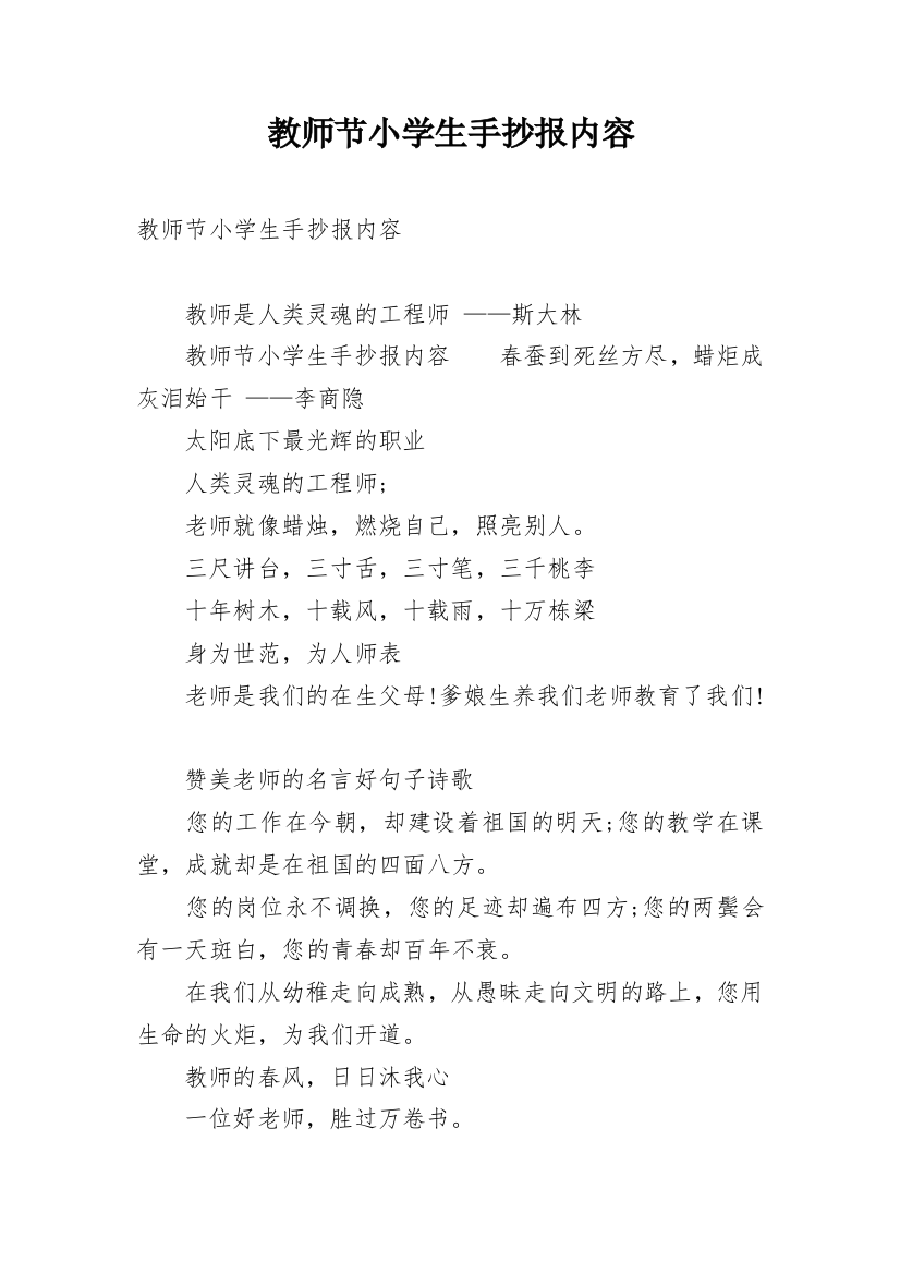 教师节小学生手抄报内容